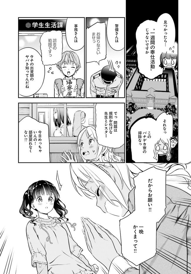 リリィ・リリィ・ラ・ラ・ランド 第2話 - Page 19