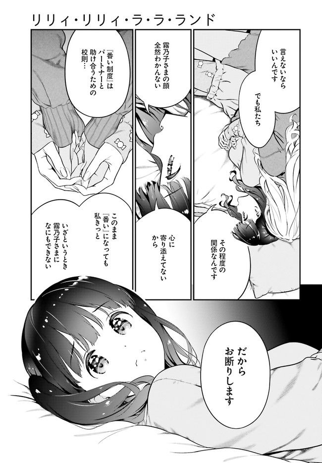 リリィ・リリィ・ラ・ラ・ランド 第2話 - Page 31