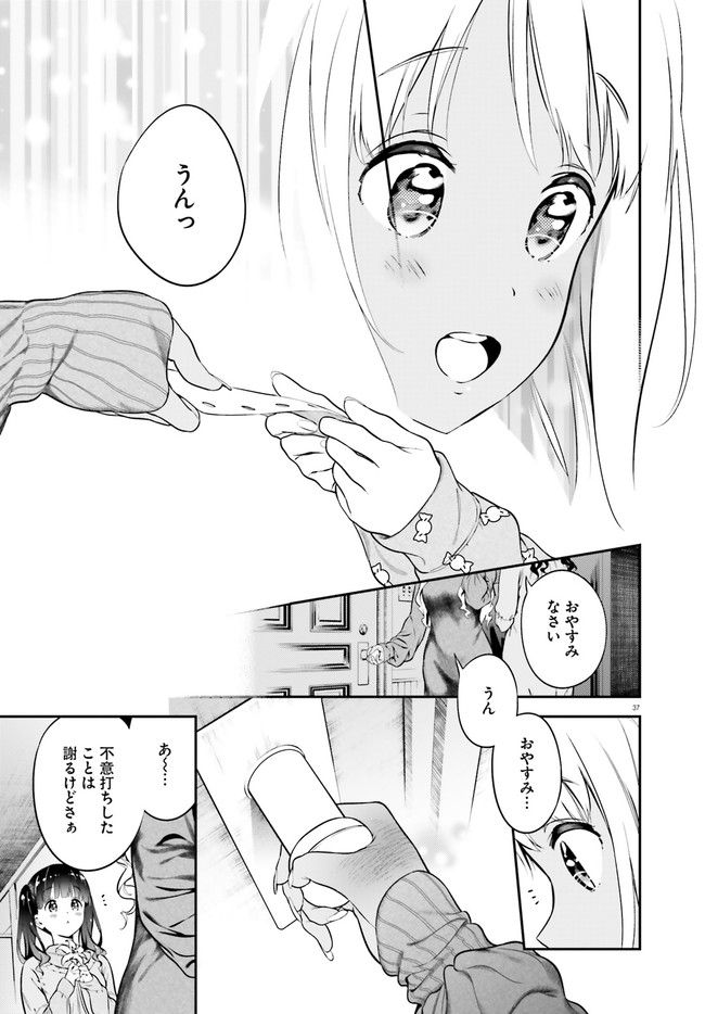 リリィ・リリィ・ラ・ラ・ランド 第2話 - Page 37