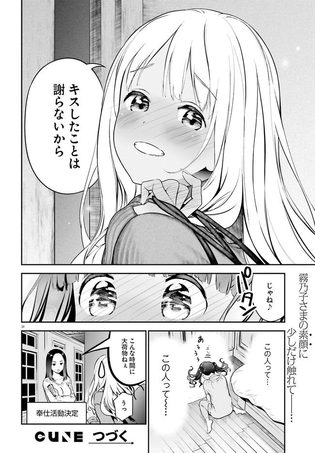 リリィ・リリィ・ラ・ラ・ランド 第2話 - Page 38