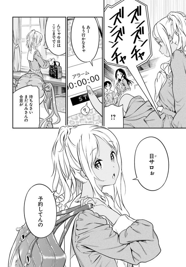 リリィ・リリィ・ラ・ラ・ランド 第2話 - Page 6