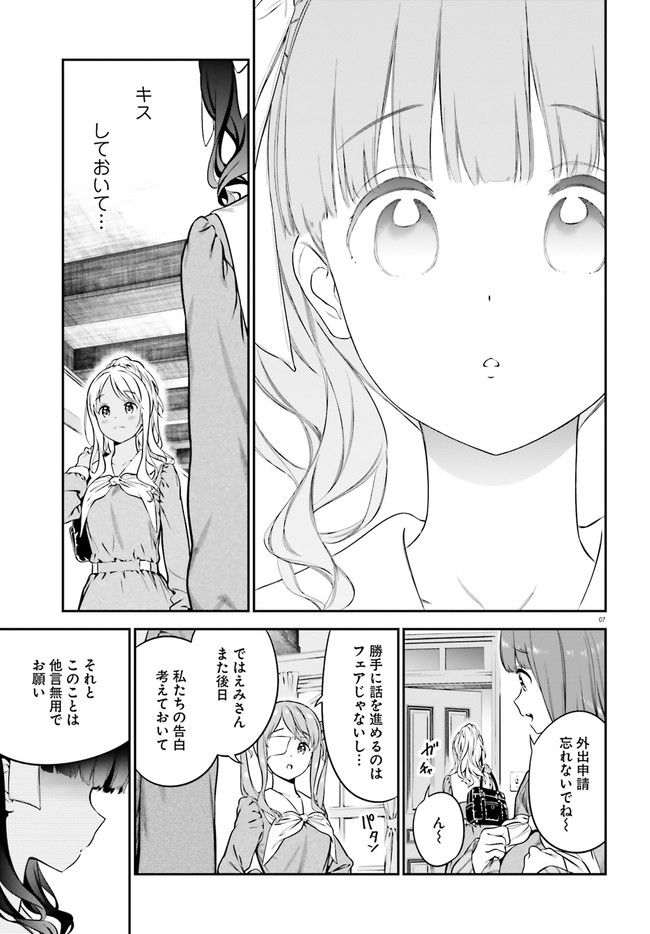 リリィ・リリィ・ラ・ラ・ランド 第2話 - Page 7