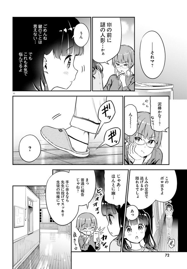 リリィ・リリィ・ラ・ラ・ランド 第2話 - Page 10