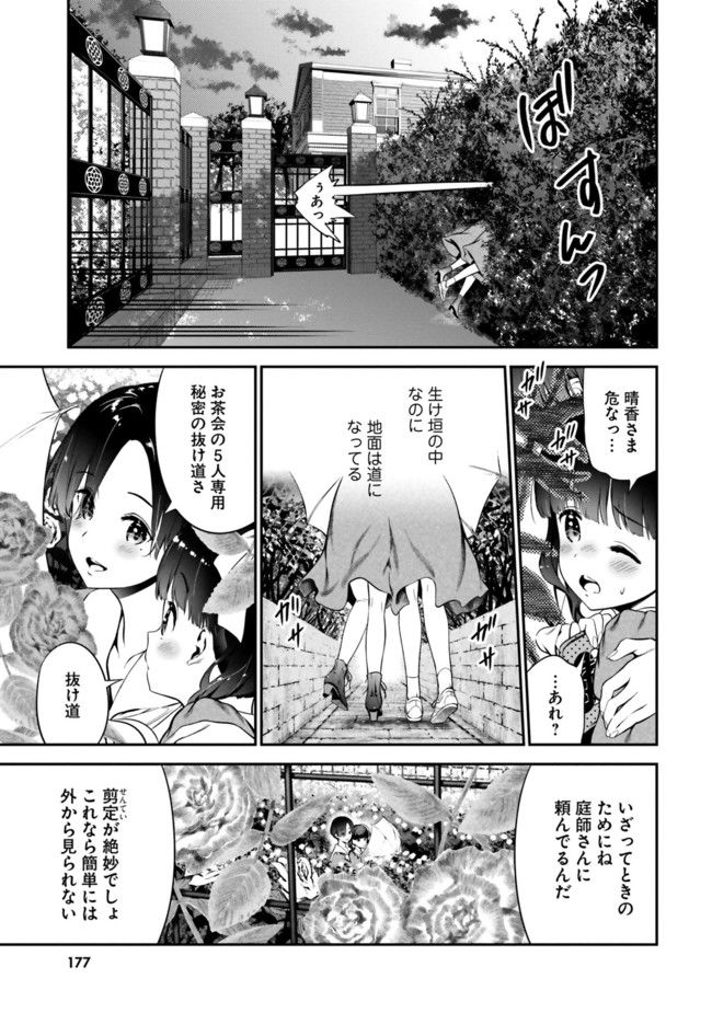 リリィ・リリィ・ラ・ラ・ランド 第5話 - Page 21