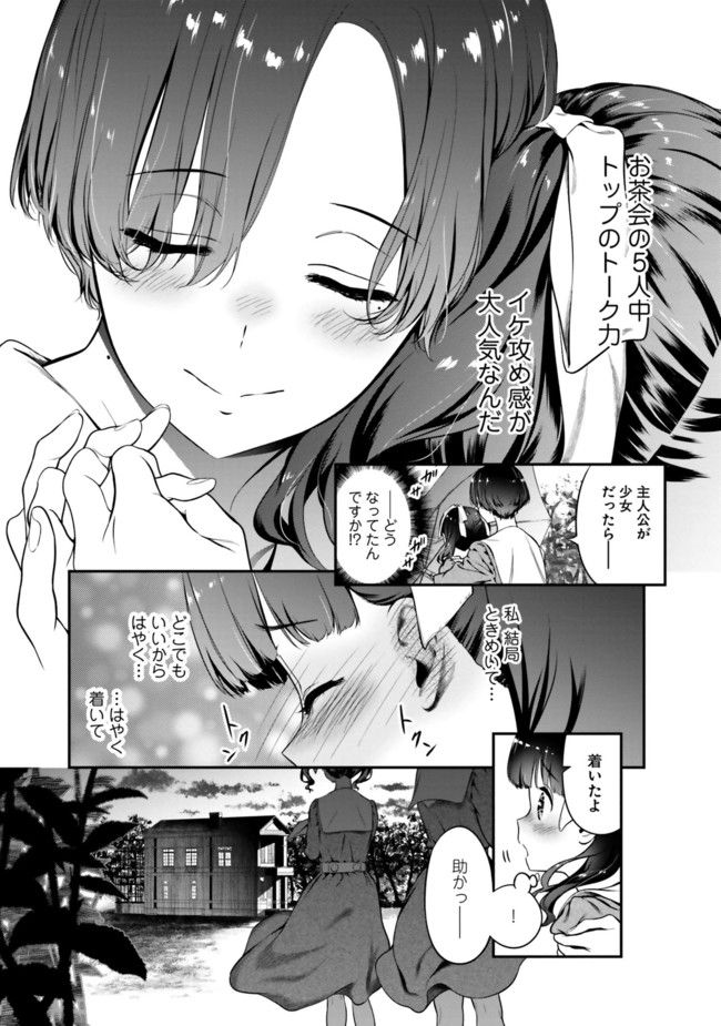 リリィ・リリィ・ラ・ラ・ランド 第5話 - Page 25