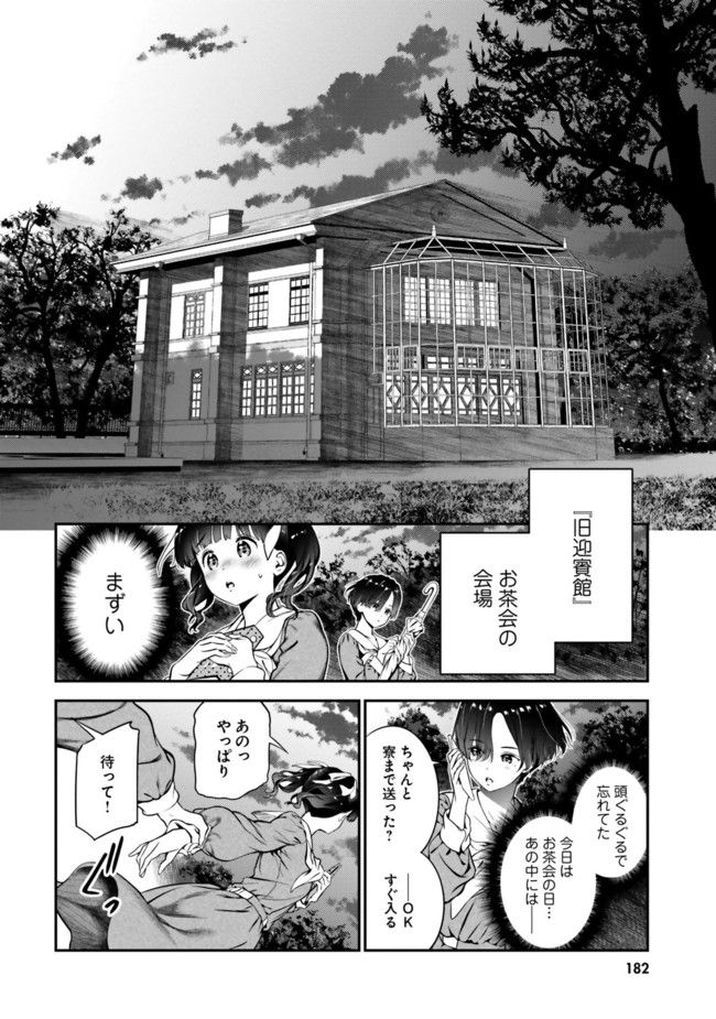 リリィ・リリィ・ラ・ラ・ランド 第5話 - Page 26