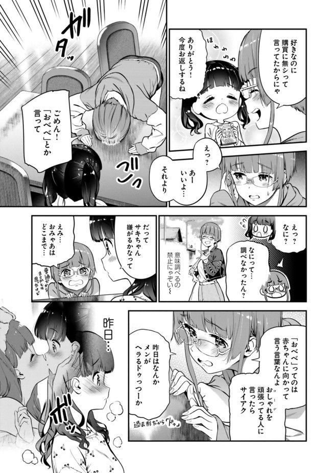 リリィ・リリィ・ラ・ラ・ランド 第5話 - Page 7