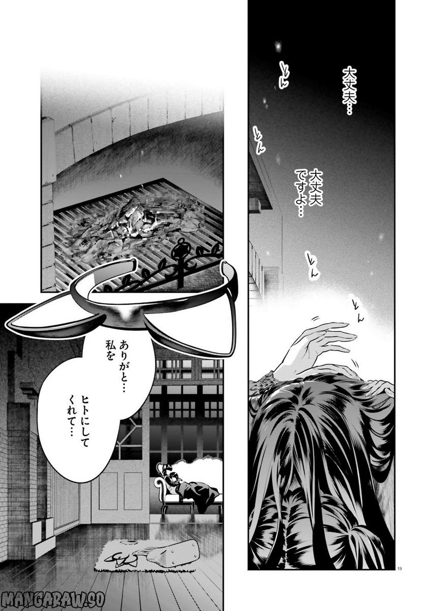 リリィ・リリィ・ラ・ラ・ランド 第9.5話 - Page 19