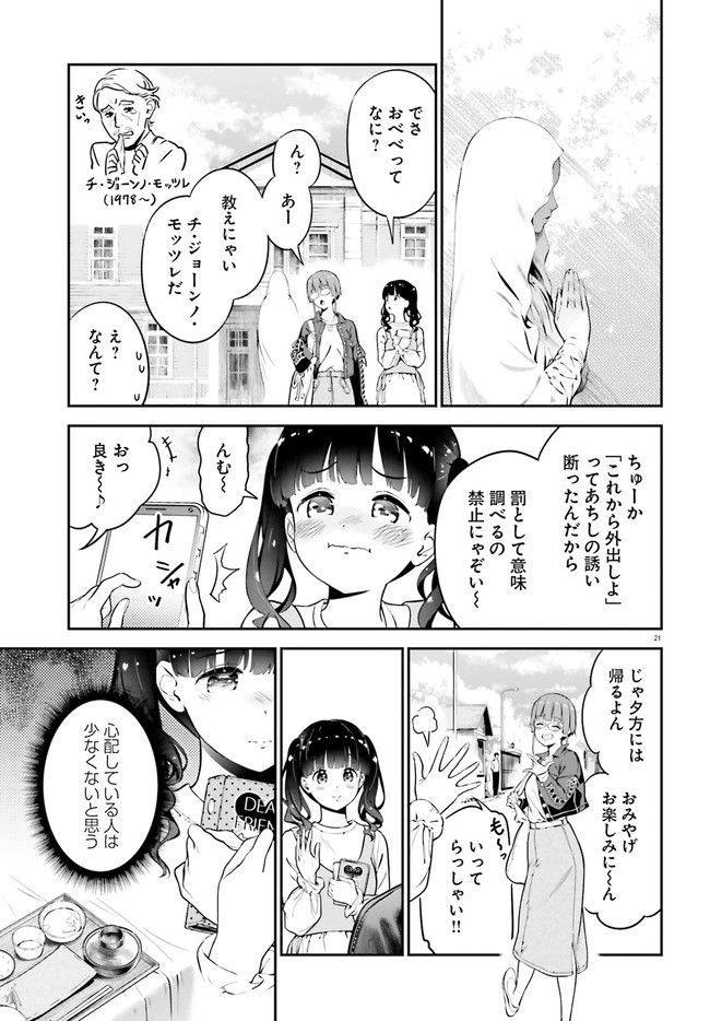 リリィ・リリィ・ラ・ラ・ランド 第3話 - Page 21