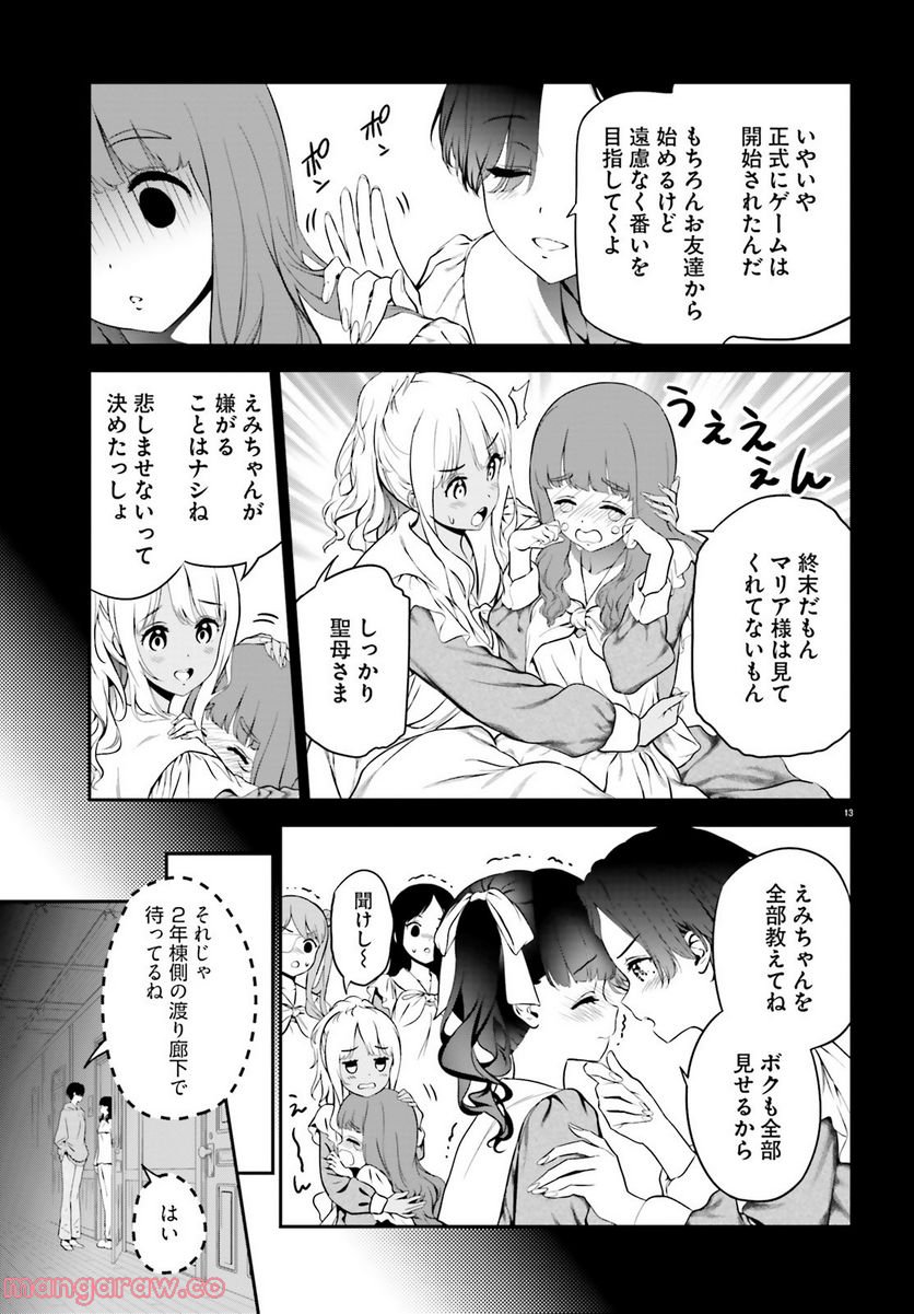 リリィ・リリィ・ラ・ラ・ランド 第6.1話 - Page 12