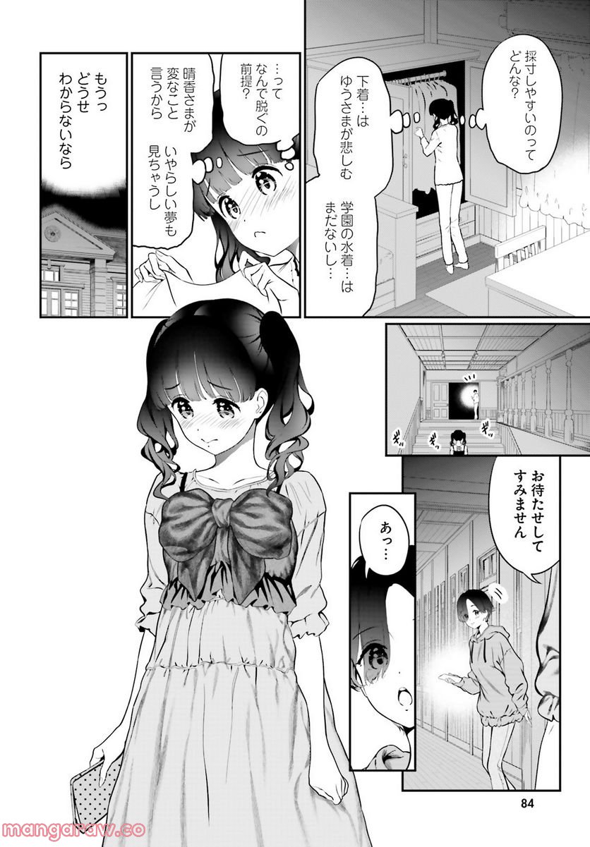 リリィ・リリィ・ラ・ラ・ランド 第6.1話 - Page 13