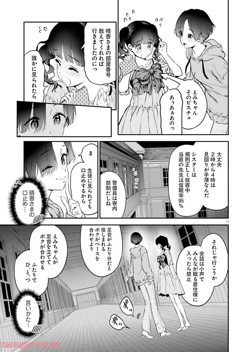 リリィ・リリィ・ラ・ラ・ランド 第6.1話 - Page 14