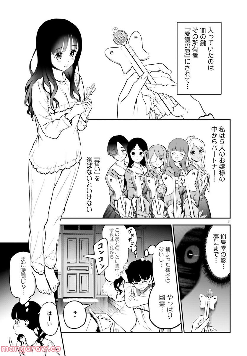 リリィ・リリィ・ラ・ラ・ランド 第6.1話 - Page 6