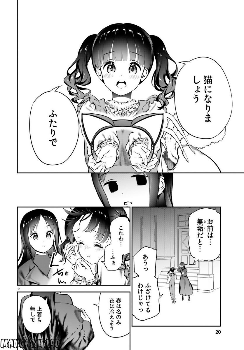 リリィ・リリィ・ラ・ラ・ランド 第9話 - Page 4