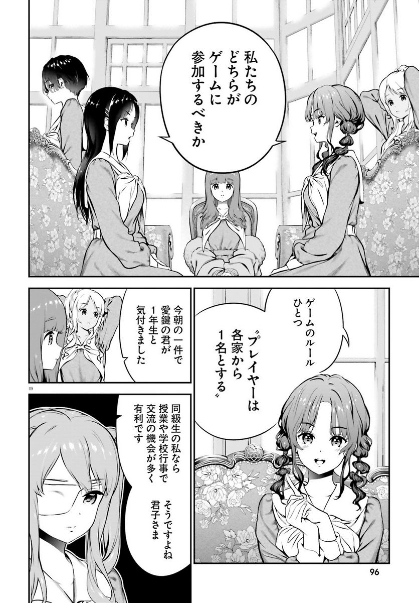 リリィ・リリィ・ラ・ラ・ランド 第7.2話 - Page 9