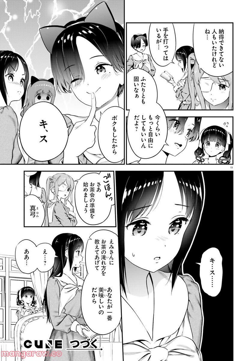 リリィ・リリィ・ラ・ラ・ランド 第7.1話 - Page 19