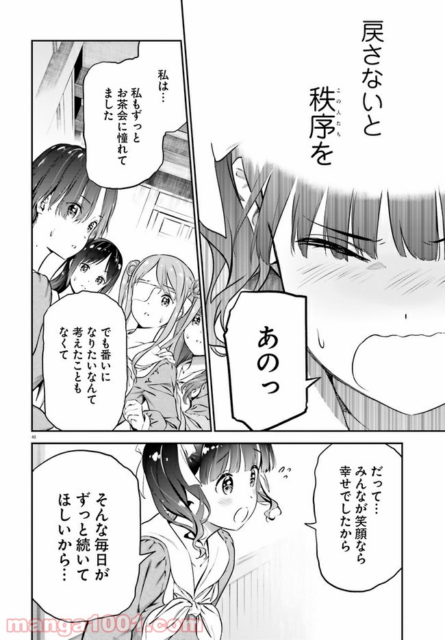 リリィ・リリィ・ラ・ラ・ランド 第1話 - Page 52