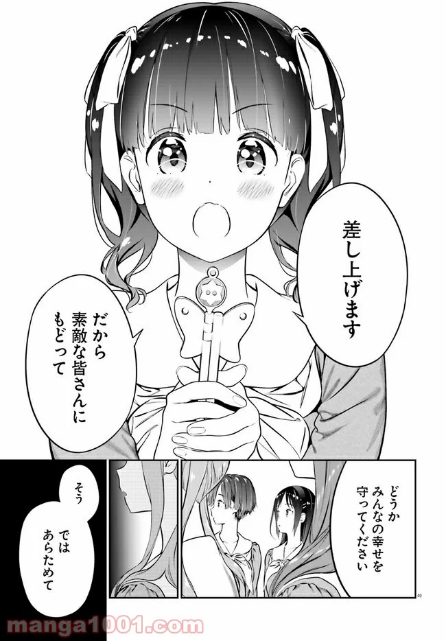 リリィ・リリィ・ラ・ラ・ランド 第1話 - Page 53