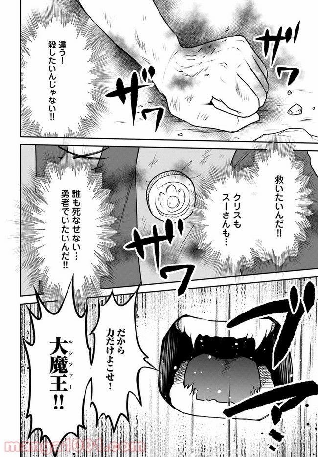 異世界でアイテムコレクター 第14話 - Page 26