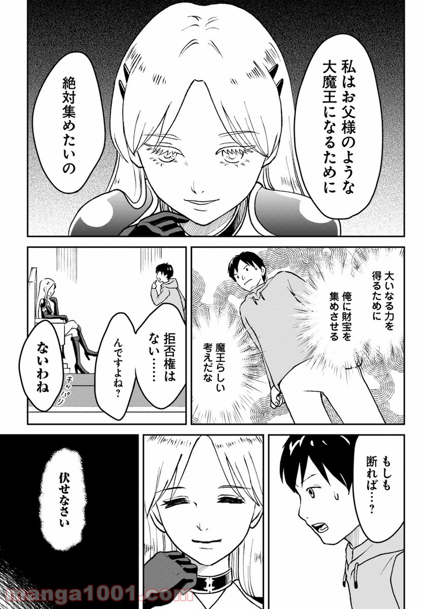 異世界でアイテムコレクター 第1話 - Page 25