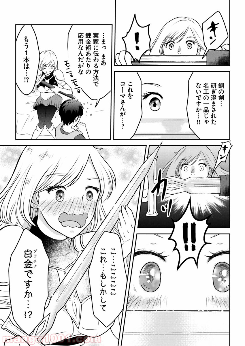 異世界でアイテムコレクター 第4話 - Page 14