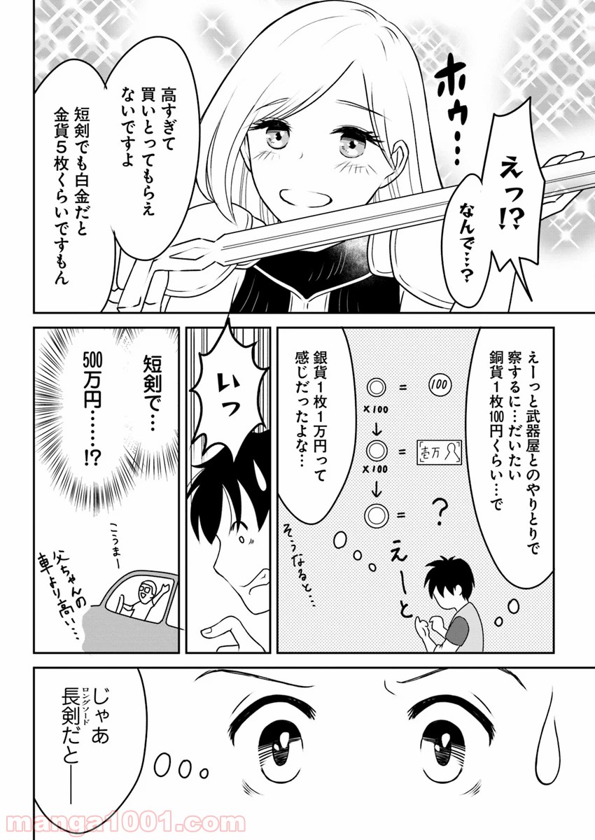 異世界でアイテムコレクター 第4話 - Page 16