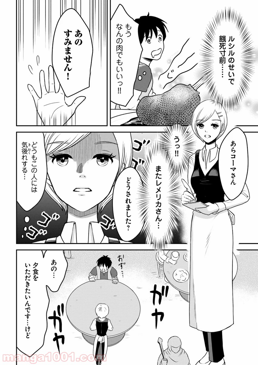 異世界でアイテムコレクター 第4話 - Page 20