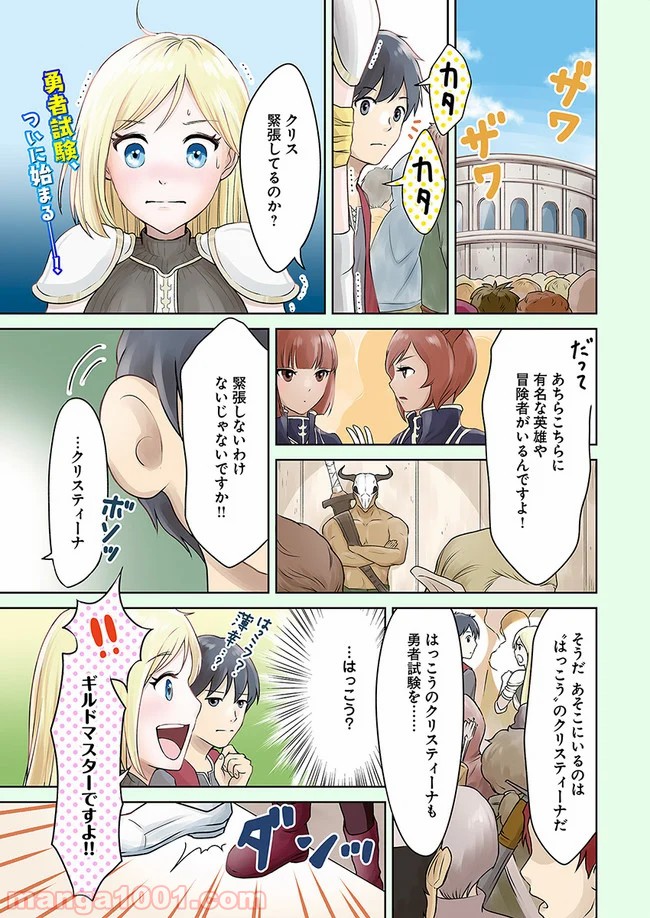 異世界でアイテムコレクター 第6話 - Page 1