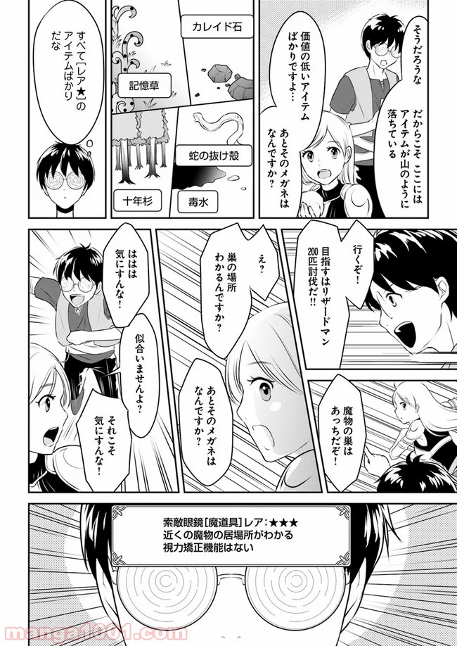 異世界でアイテムコレクター 第6話 - Page 14