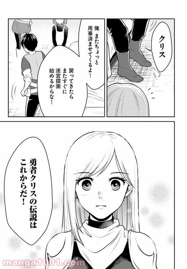 異世界でアイテムコレクター 第15話 - Page 13