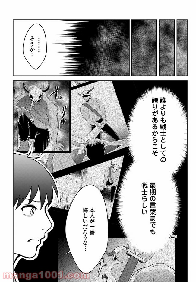 異世界でアイテムコレクター 第15話 - Page 10