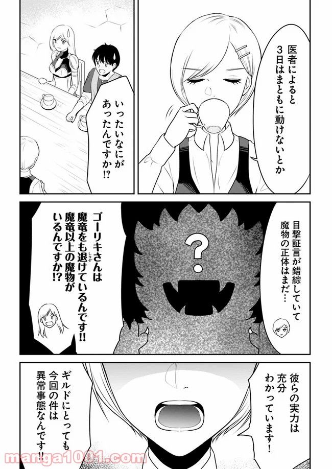 異世界でアイテムコレクター 第8話 - Page 11