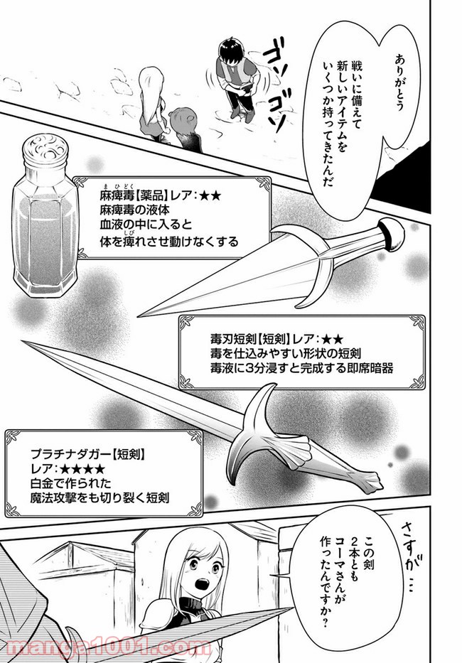 異世界でアイテムコレクター - 第13話 - Page 27