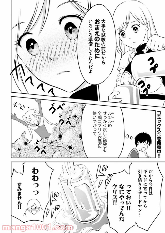 異世界でアイテムコレクター 第7話 - Page 2