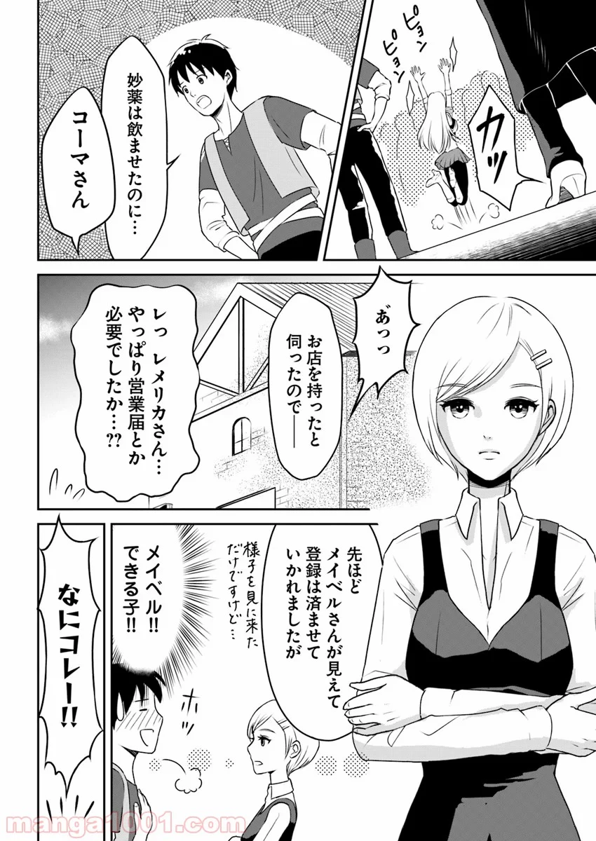 異世界でアイテムコレクター 第5話 - Page 28