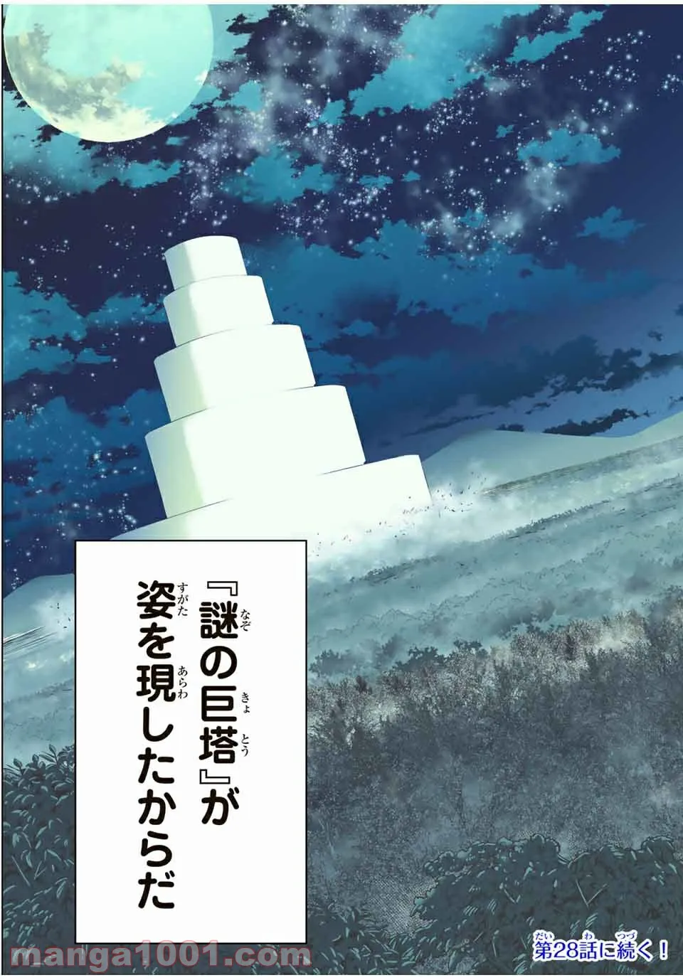 信じていた仲間達にダンジョン奥地で殺されかけたがギフト『無限ガチャ』でレベル9999の仲間達を手に入れて元パーティーメンバーと世界に復讐＆『ざまぁ！』します！ 第27話 - Page 19