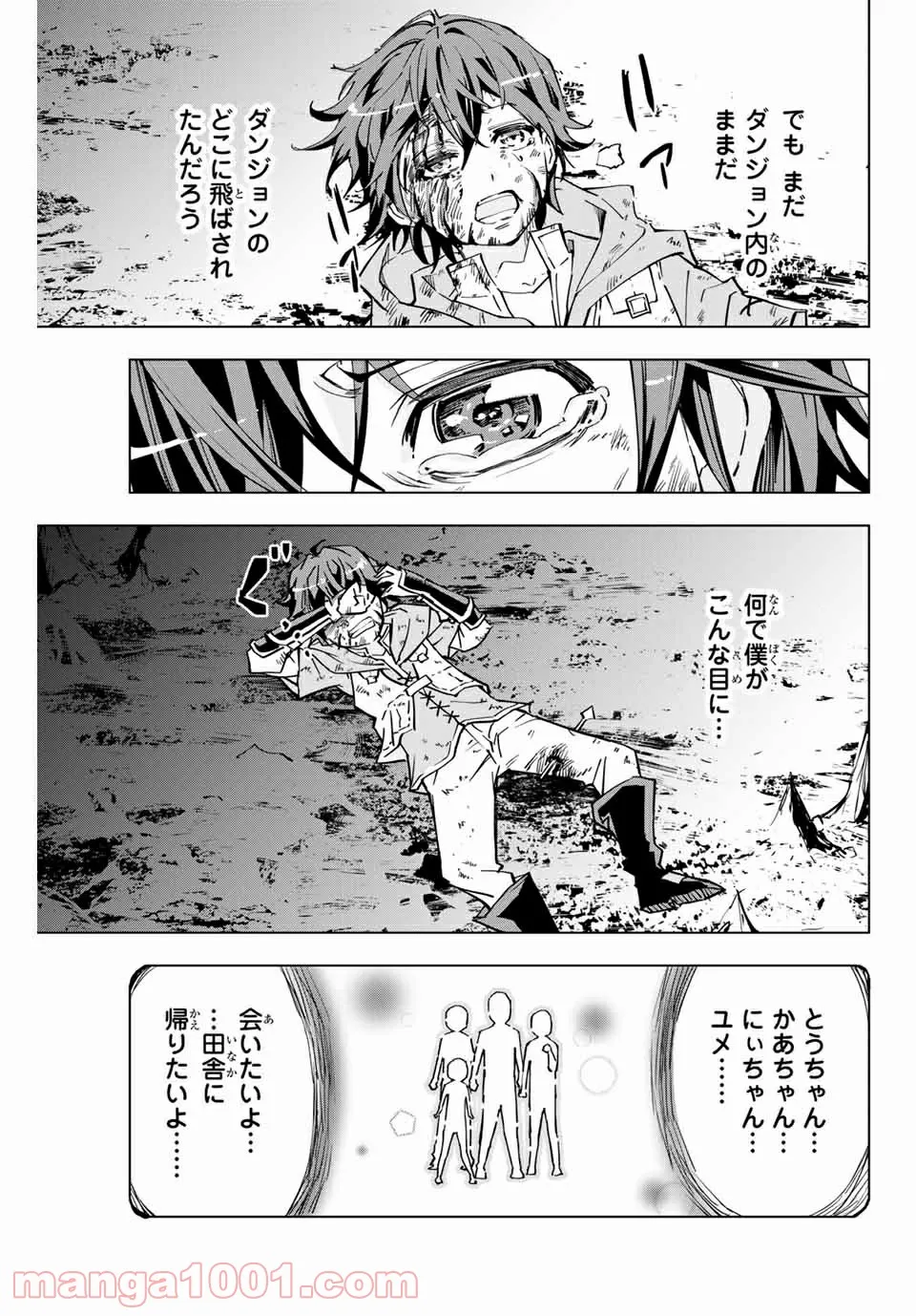 信じていた仲間達にダンジョン奥地で殺されかけたがギフト『無限ガチャ』でレベル9999の仲間達を手に入れて元パーティーメンバーと世界に復讐＆『ざまぁ！』します！ 第1話 - Page 31