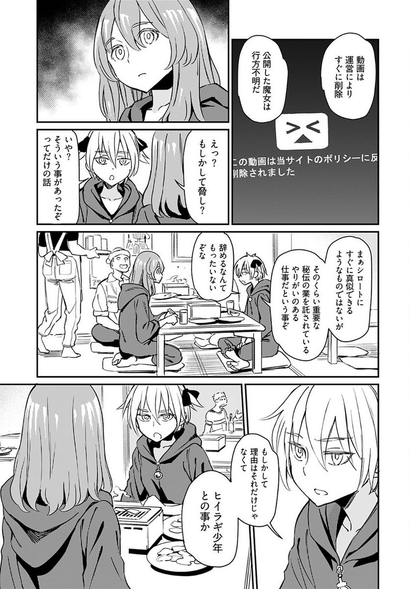 おぼこい魔女はまじわりたい！ 第23話 - Page 11