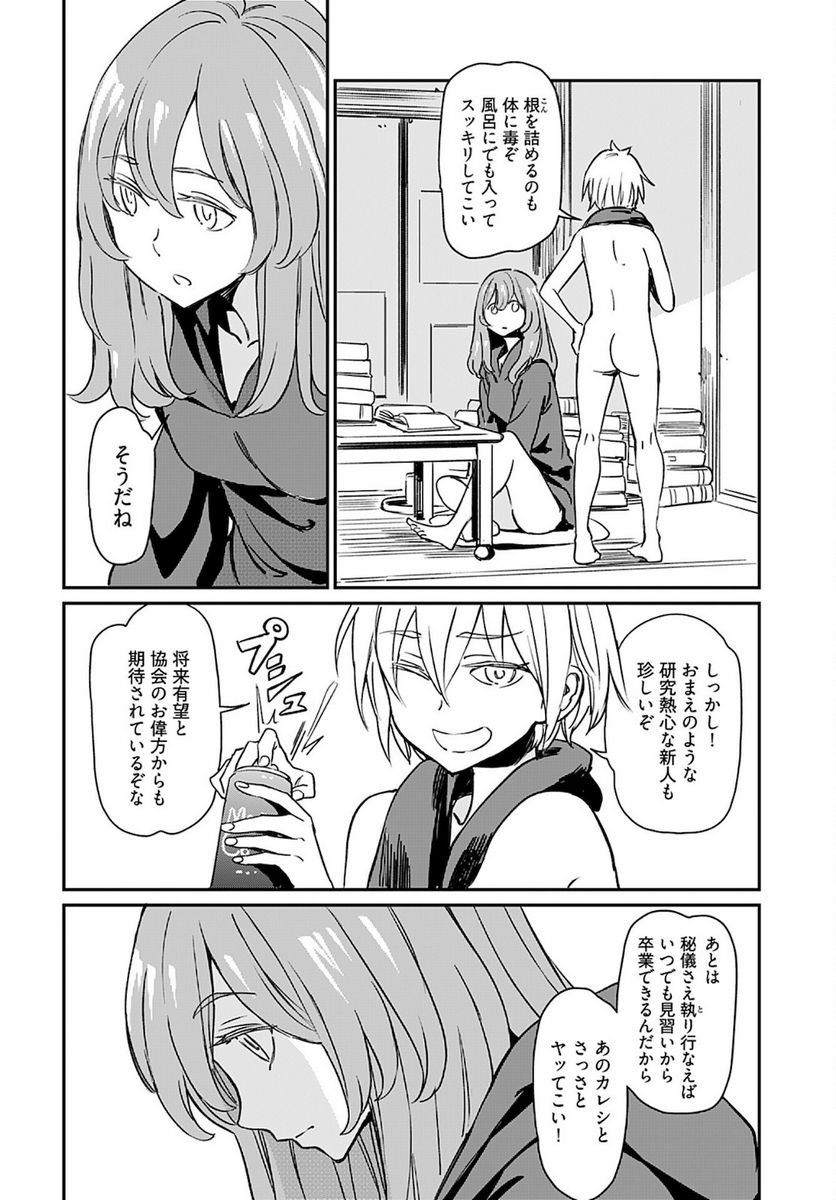 おぼこい魔女はまじわりたい！ 第23話 - Page 6