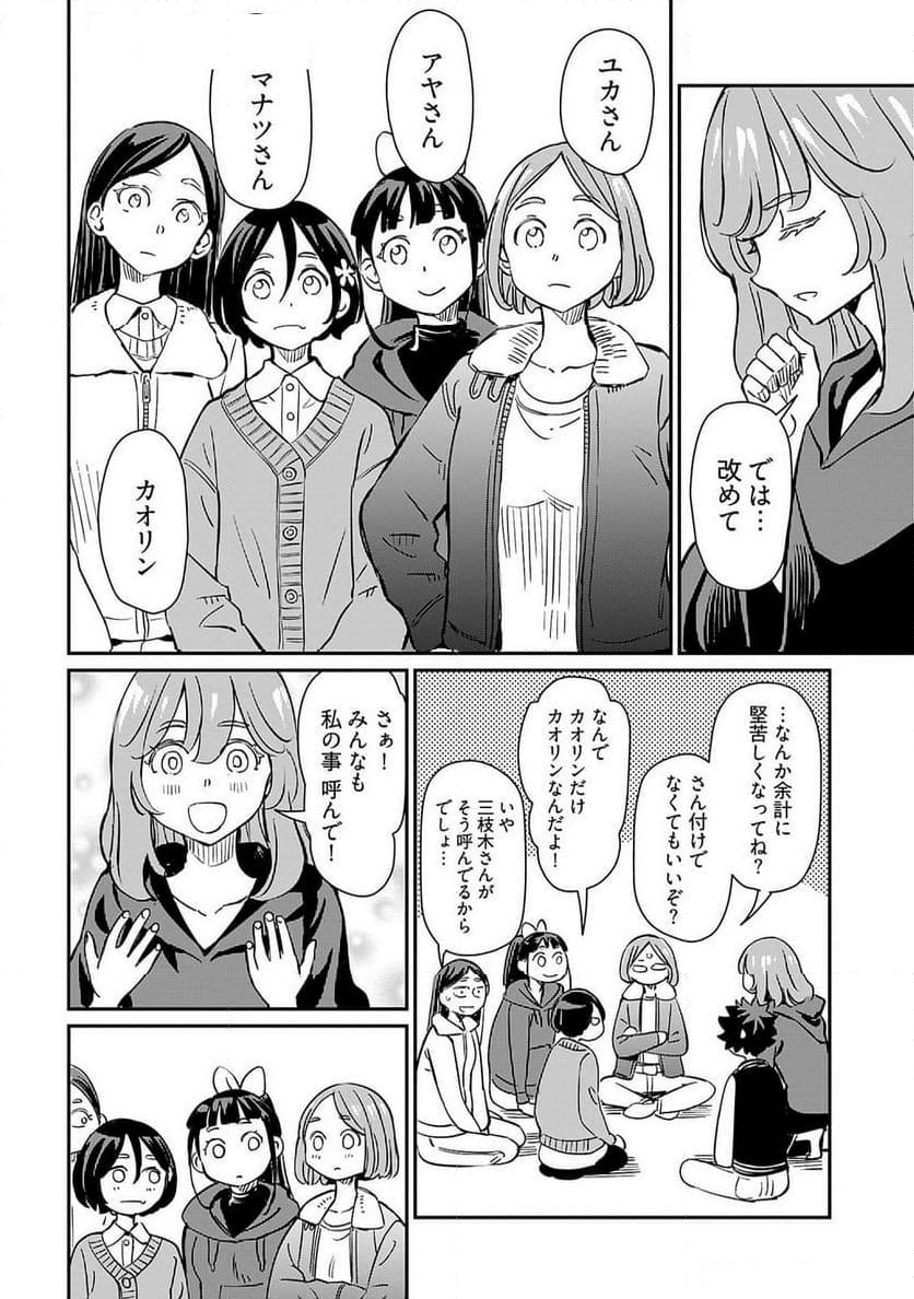 おぼこい魔女はまじわりたい！ 第41話 - Page 6