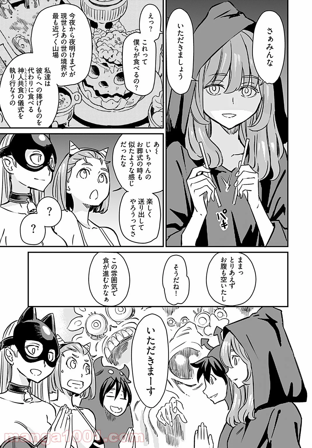 おぼこい魔女はまじわりたい！ 第16話 - Page 21