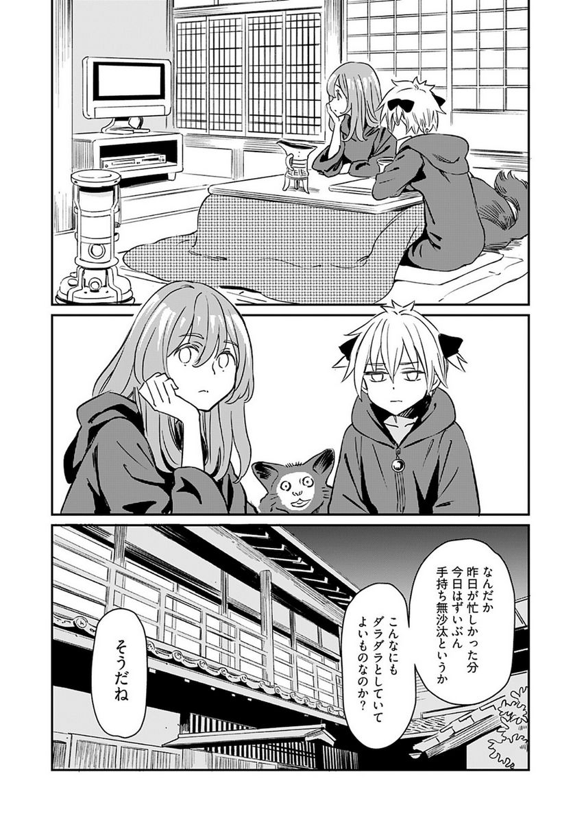 おぼこい魔女はまじわりたい！ 第20話 - Page 15