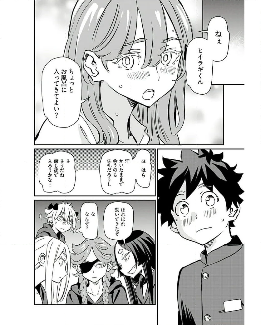 おぼこい魔女はまじわりたい！ 第36話 - Page 44