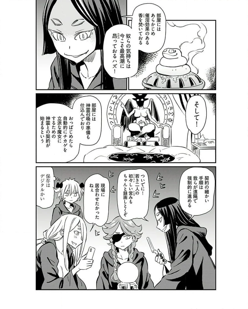 おぼこい魔女はまじわりたい！ 第36話 - Page 45