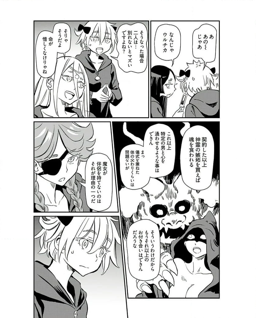 おぼこい魔女はまじわりたい！ 第36話 - Page 47