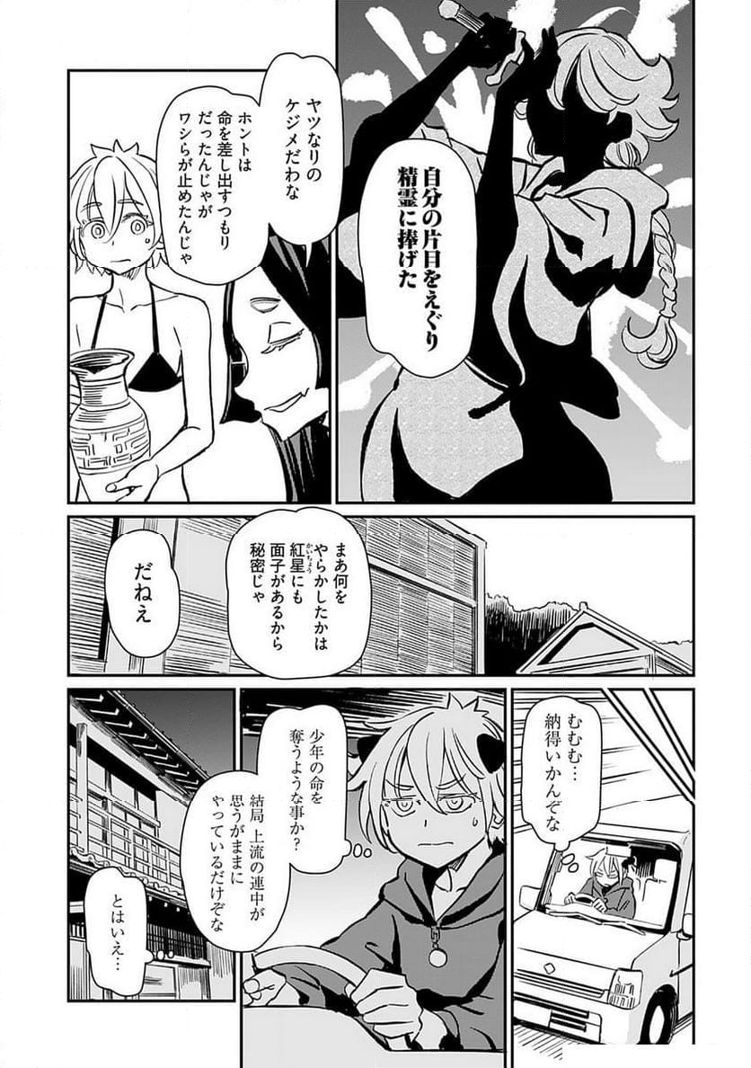 おぼこい魔女はまじわりたい！ - 第38話 - Page 15