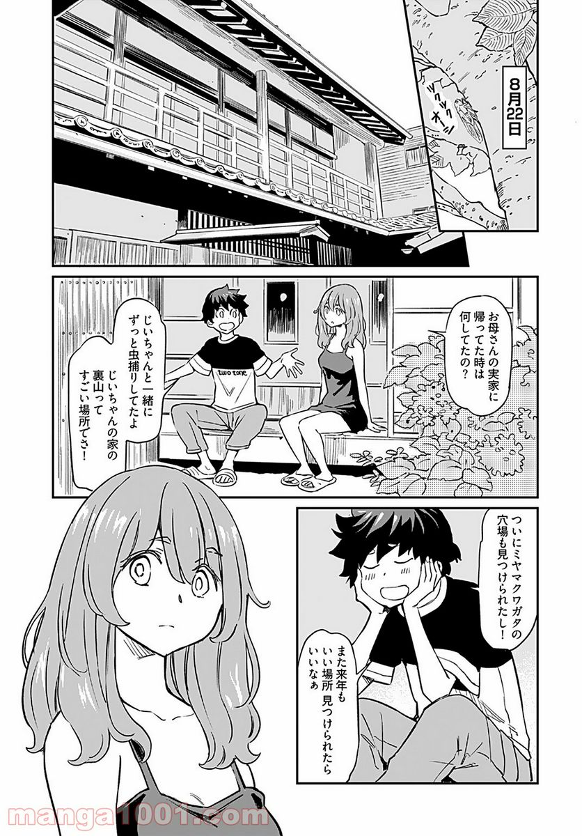 おぼこい魔女はまじわりたい！ 第10話 - Page 2