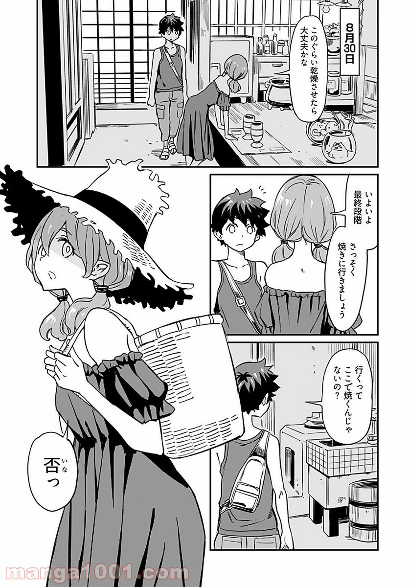 おぼこい魔女はまじわりたい！ 第10話 - Page 16