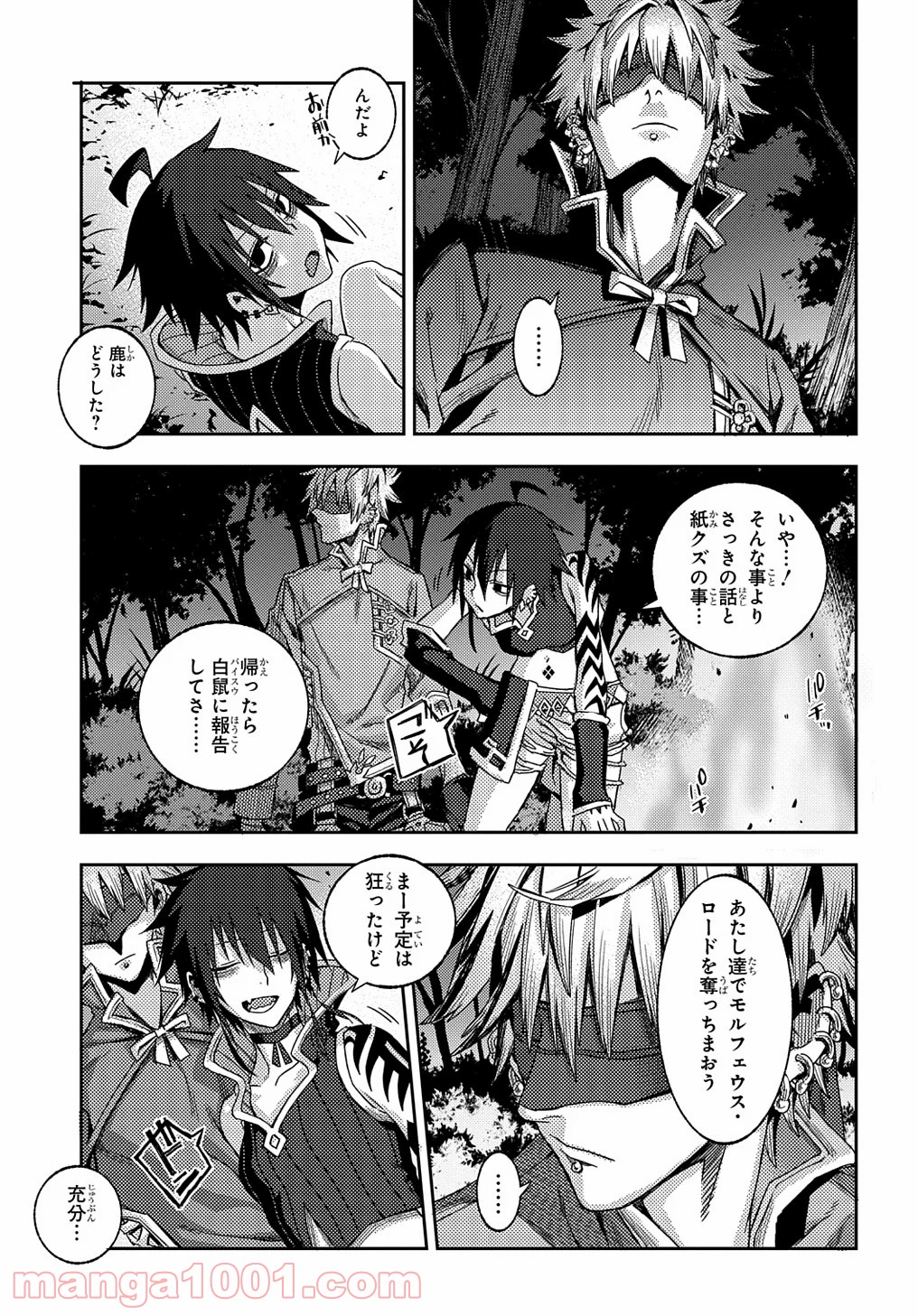 モルフェウス・ロード 第5話 - Page 27