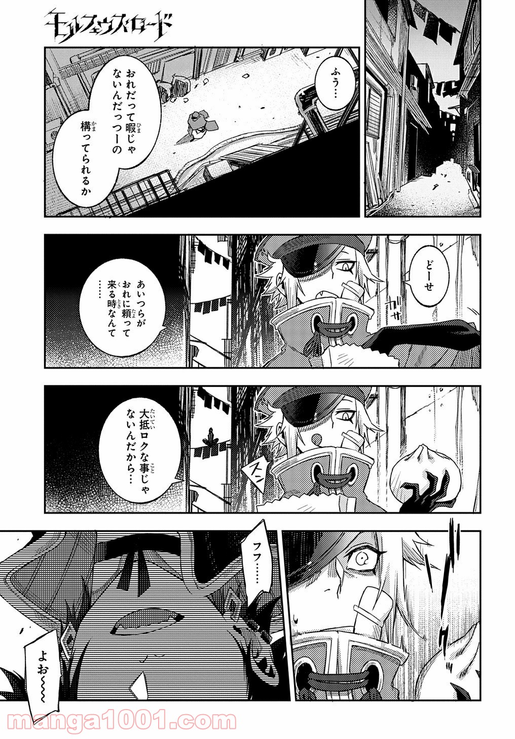 モルフェウス・ロード 第6話 - Page 21